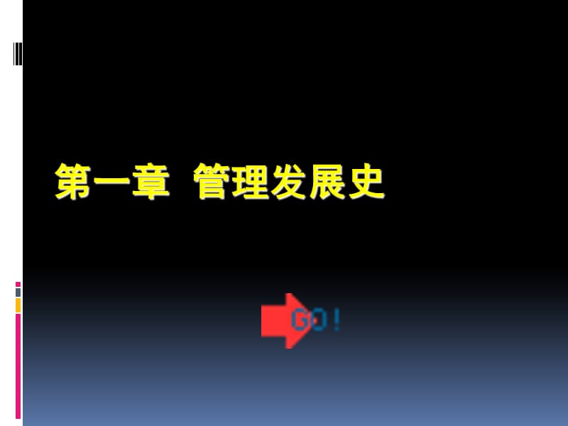 管理学发展史.ppt_第2页