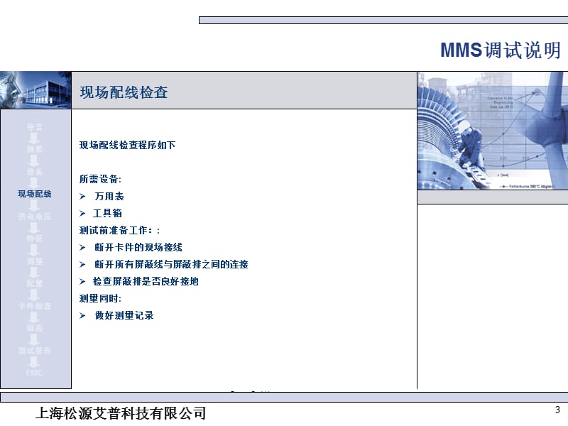 mms系统调试.ppt_第3页