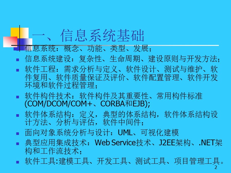 信息系统项目管理师辅导.ppt_第2页