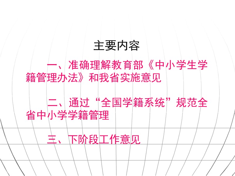 落实学籍管理办法，规范学籍管理.ppt_第2页