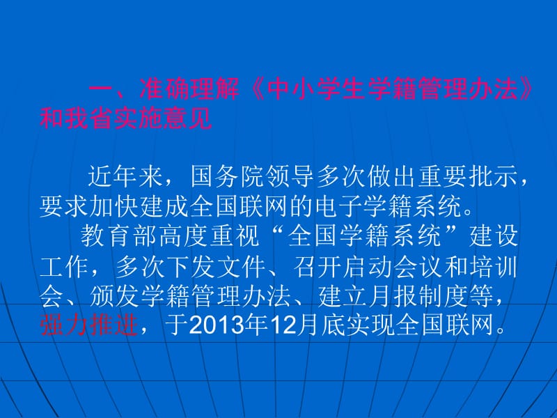 落实学籍管理办法，规范学籍管理.ppt_第3页