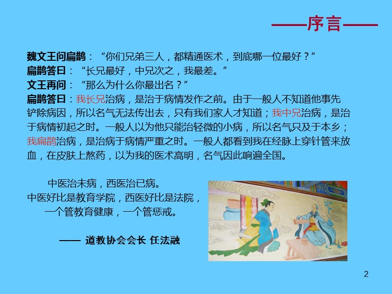 保险公司法律风险防范与案例评析.ppt_第2页