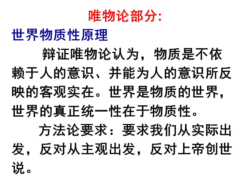 高中政治必修四 哲学4.2认识运动_把握规律1.ppt_第2页