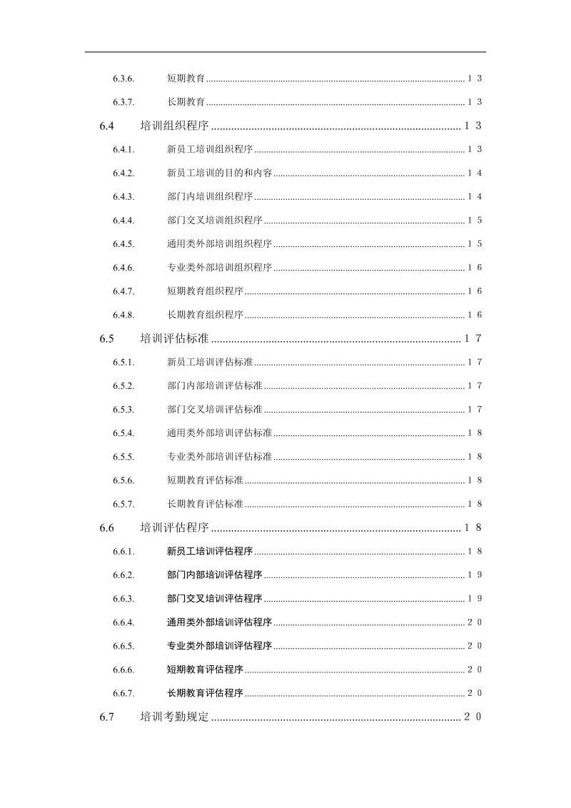 人力资源管理制度.doc_第2页