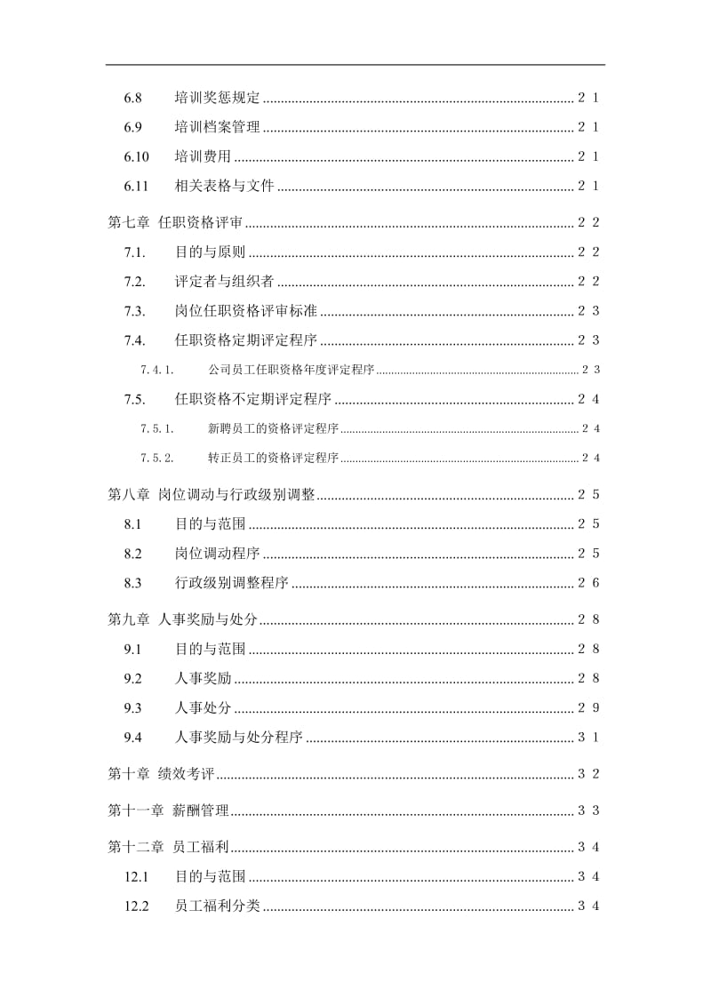 人力资源管理制度.doc_第3页