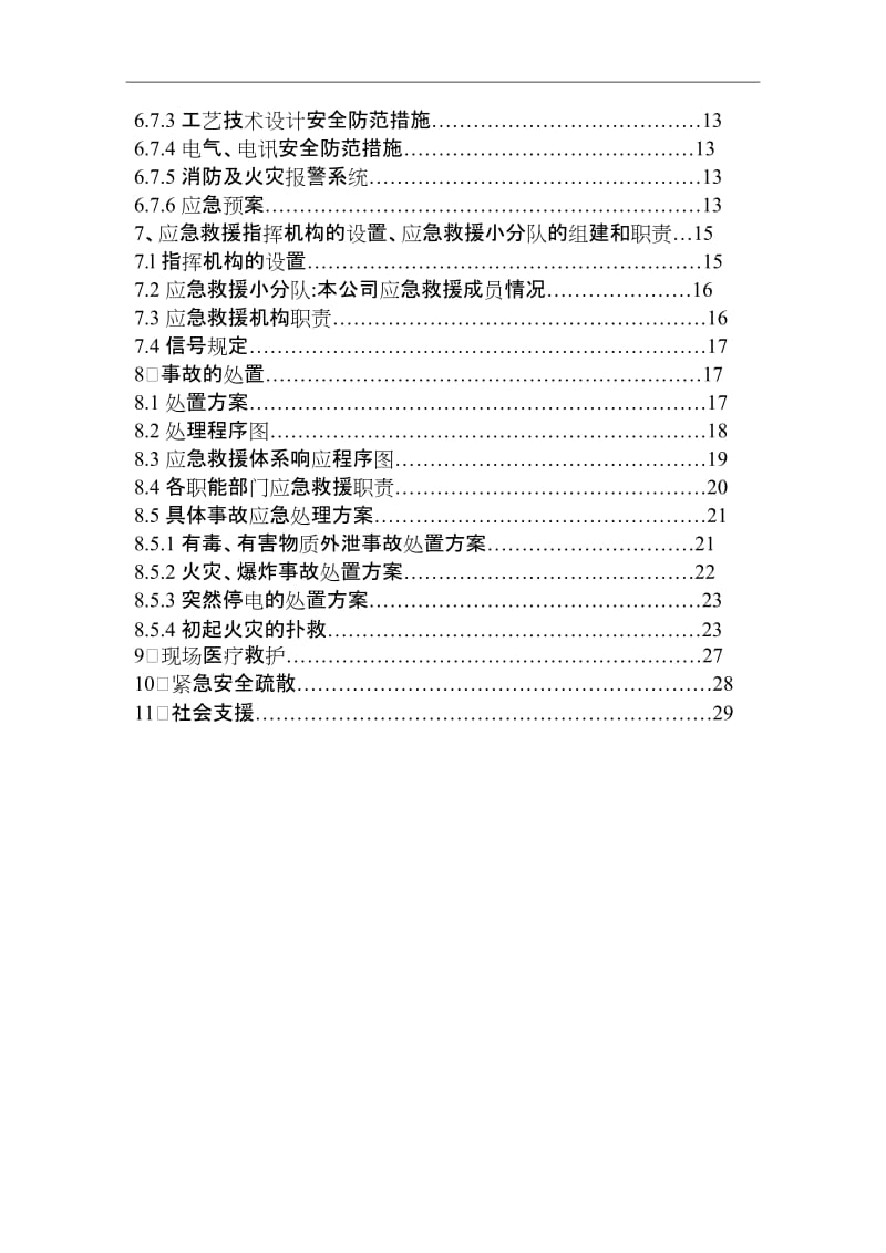 金属制品厂突发环境事件应急预案.doc_第3页