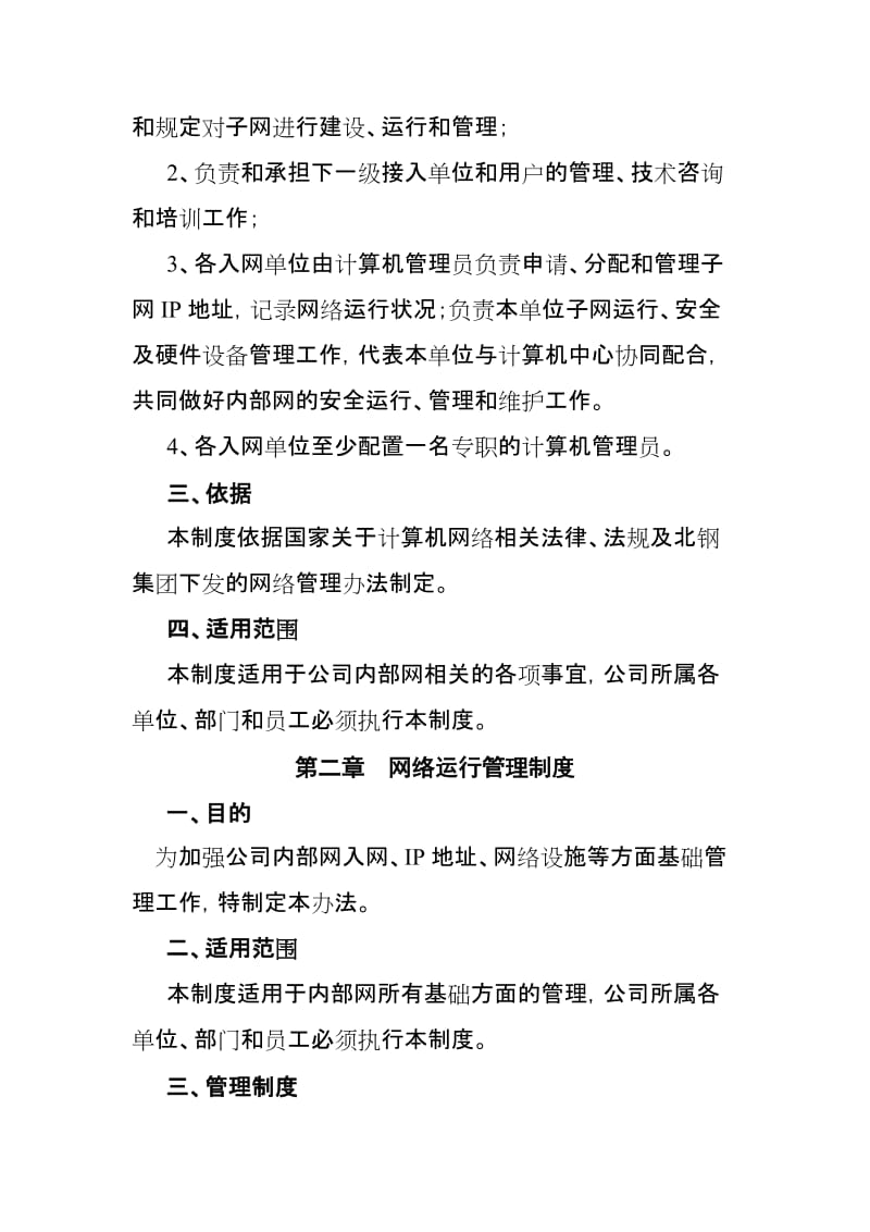 公司网络管理制度及处罚规定.doc_第2页