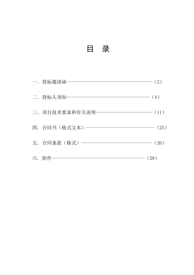 金税三期环境下无锡地税集成办公平台招标文件.doc_第1页