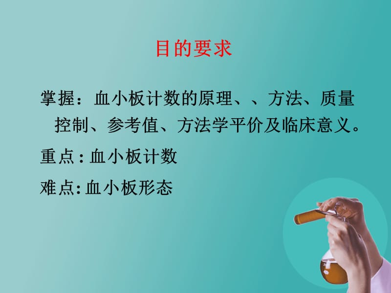 血小板检查.ppt_第2页