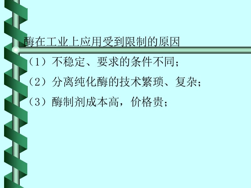 酶工程概述.ppt_第3页