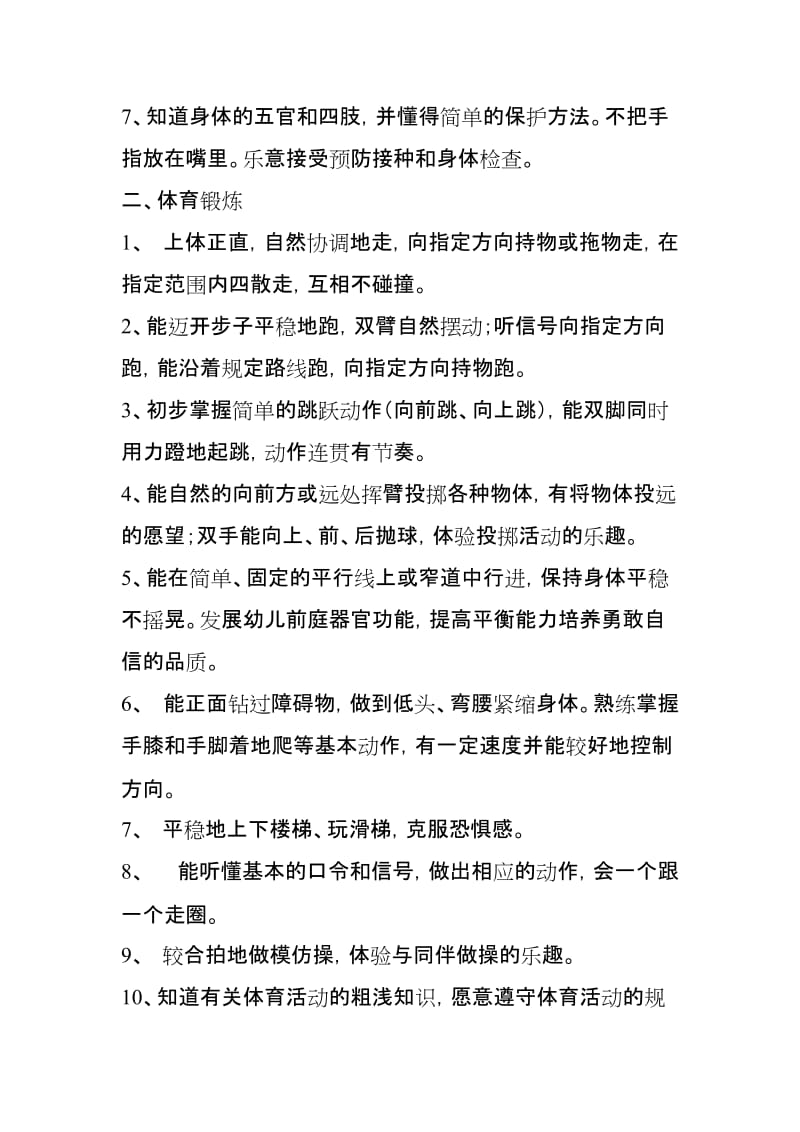 幼儿园五大领域教育目标及主题课程.doc_第2页