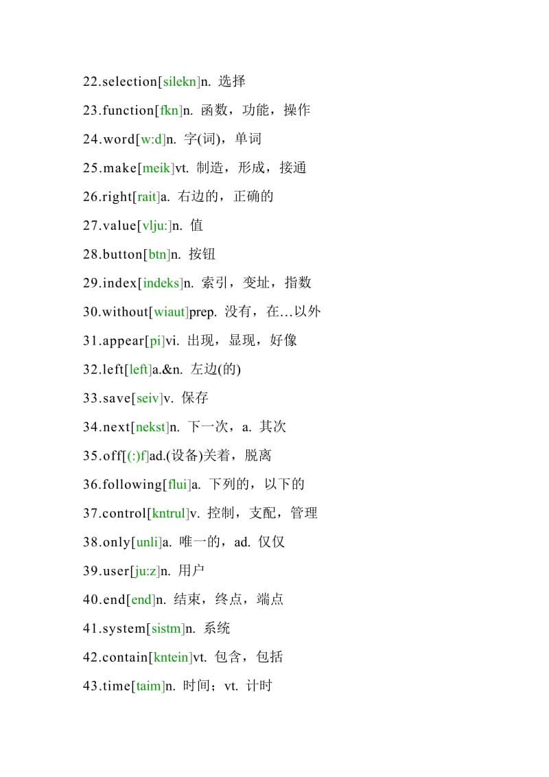 《计算机专业英语单词》.doc_第3页