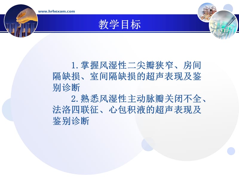 心脏疾病超声诊断.ppt_第2页