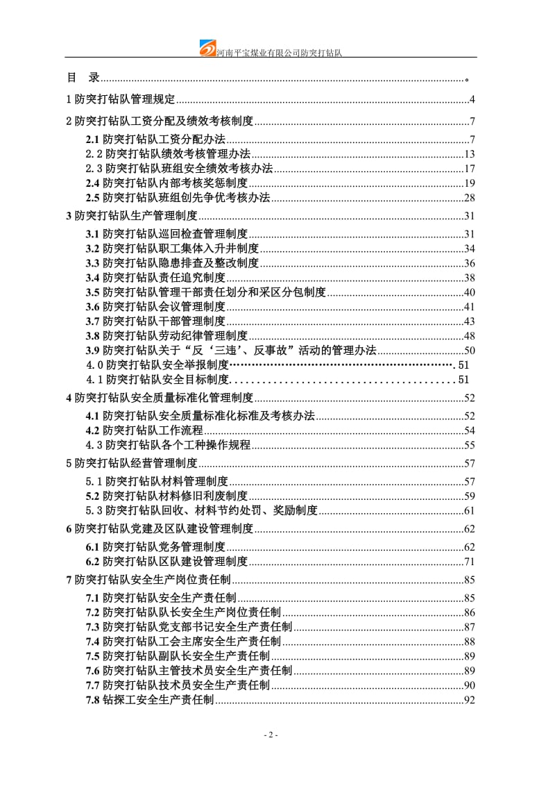 防突队管理制度汇编.doc_第2页