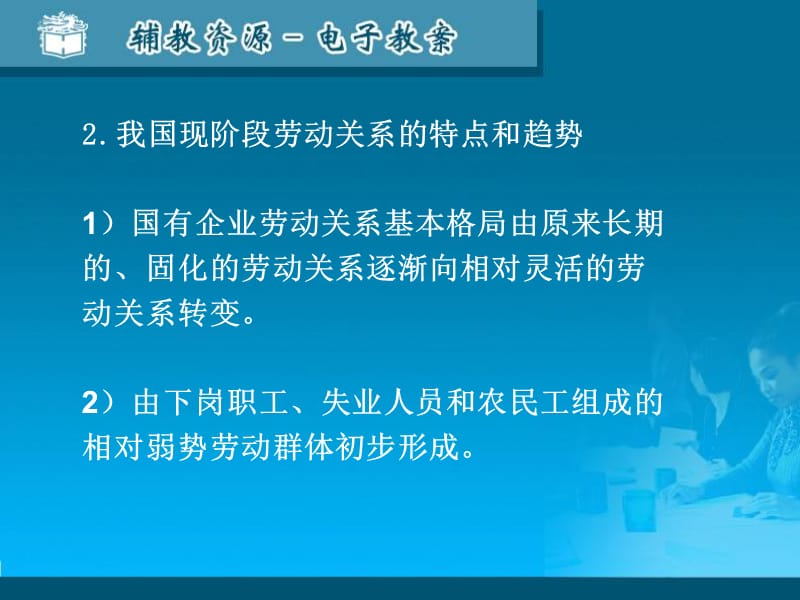 劳动人事法规政策.ppt_第2页