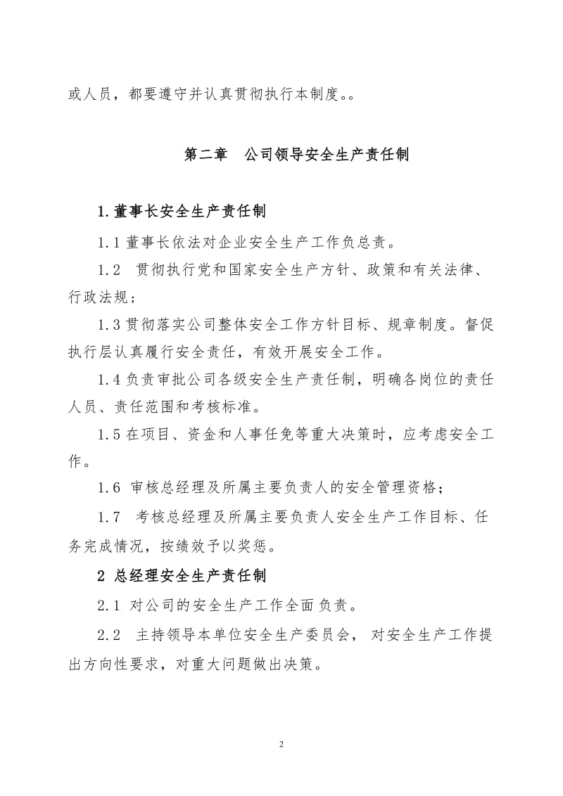 冶金企业安全生产责任制汇编.doc_第2页