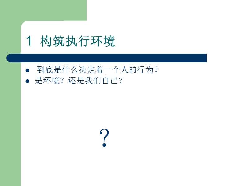 西点执行力培训.ppt_第3页