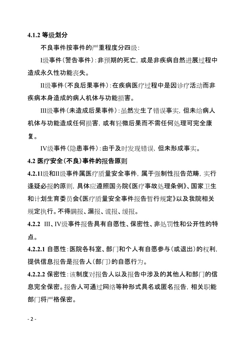 某医科大学总医院核心制度.doc_第2页