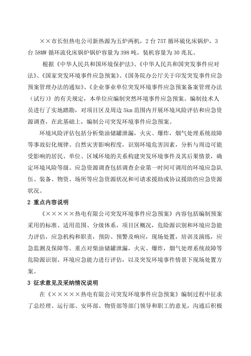 热电公司突发环境事件应急预案.doc_第2页