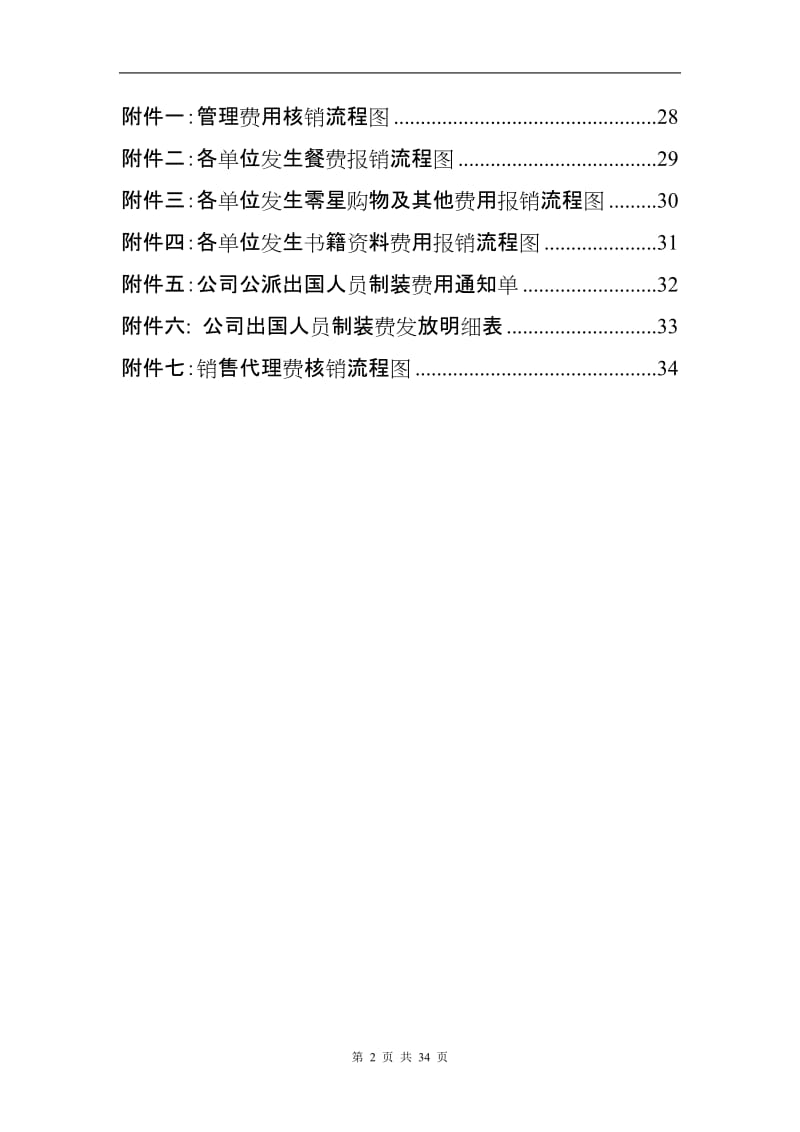 公司费用核算管理制度.doc_第2页