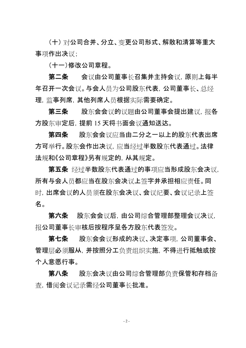 公司会议制度.doc_第2页