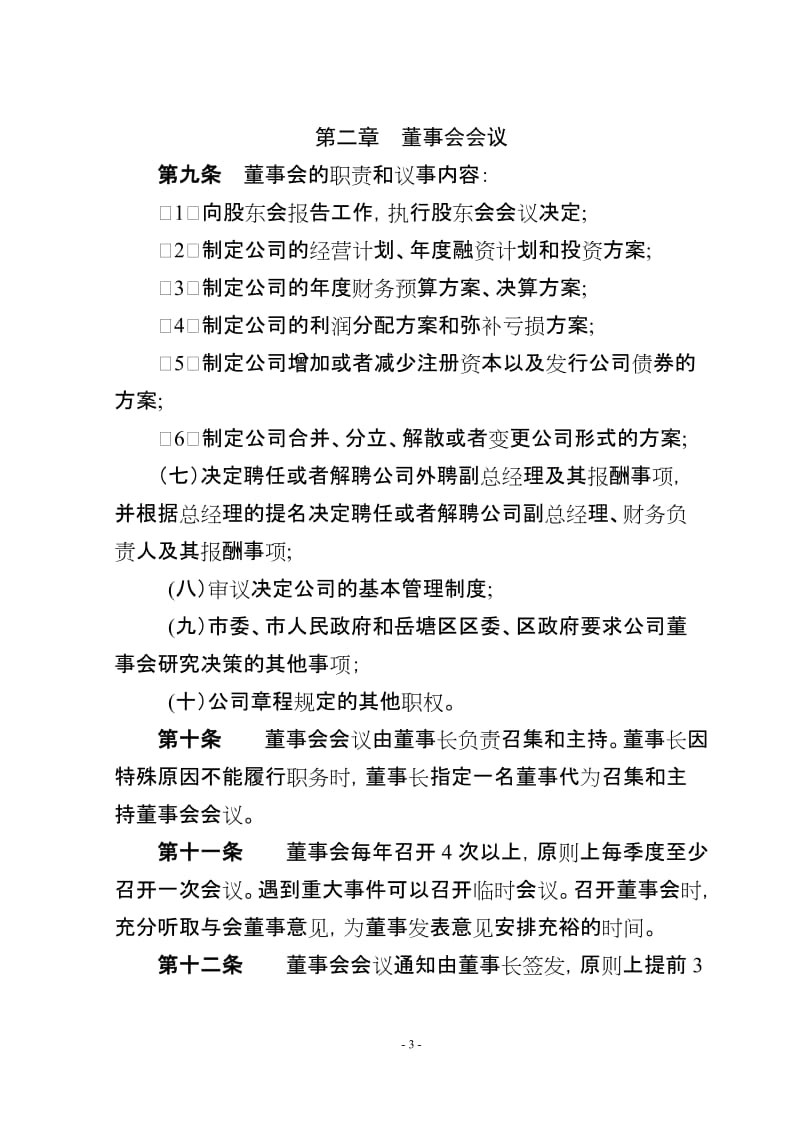 公司会议制度.doc_第3页