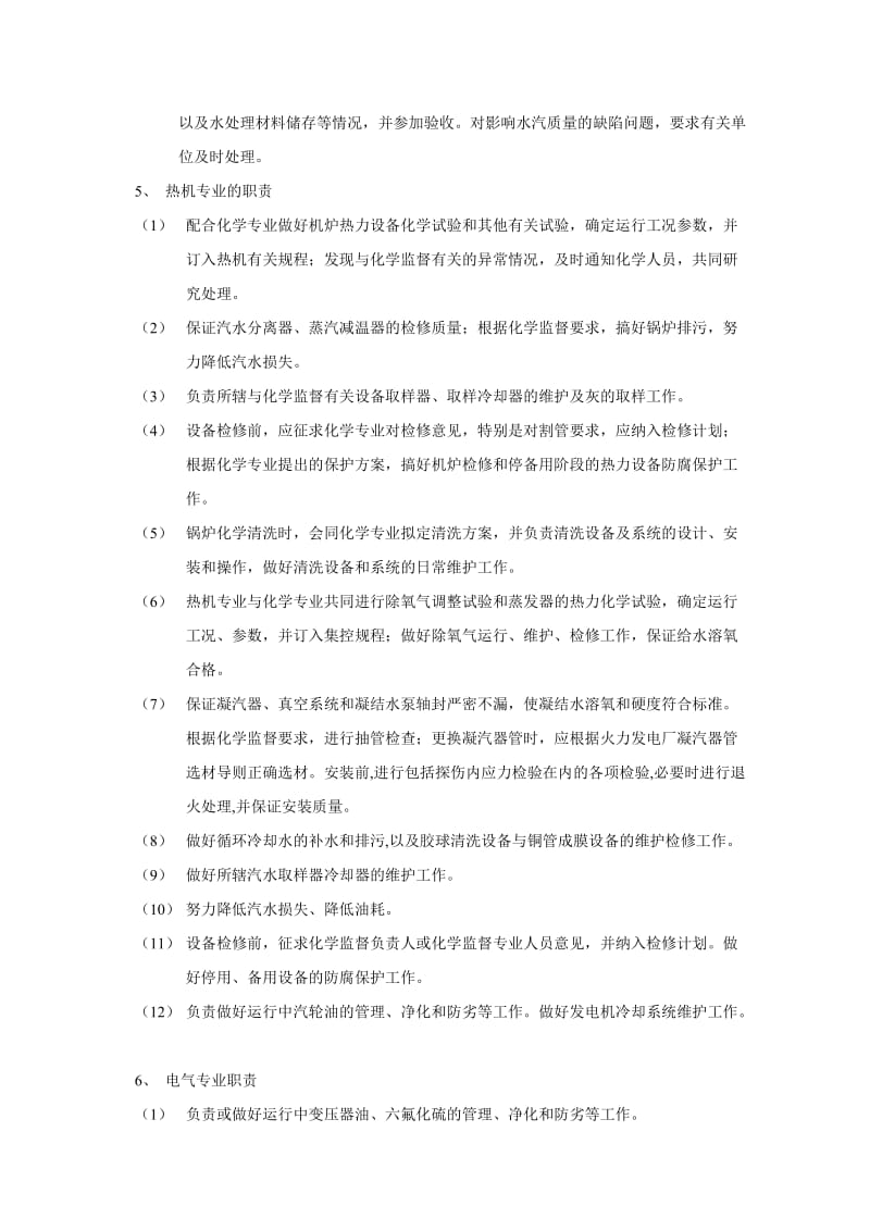 化学监督管理制度.doc_第3页