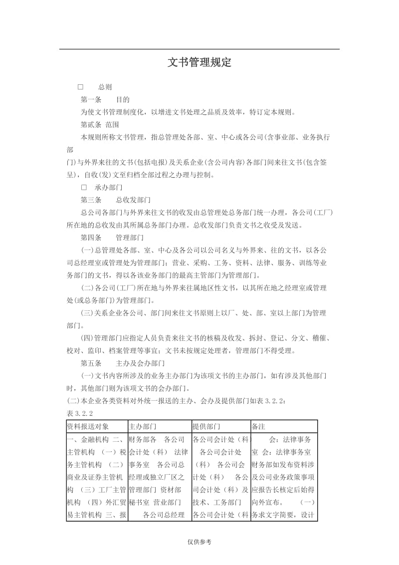 文书管理规定.doc_第1页