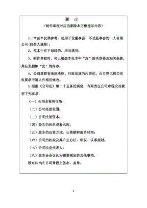 有限责任公司章程(设董事会、不设监事会).doc