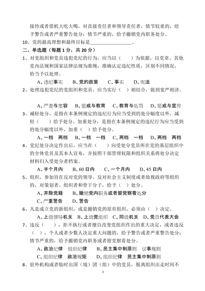 “两学一做”学习教育答题.doc_第2页