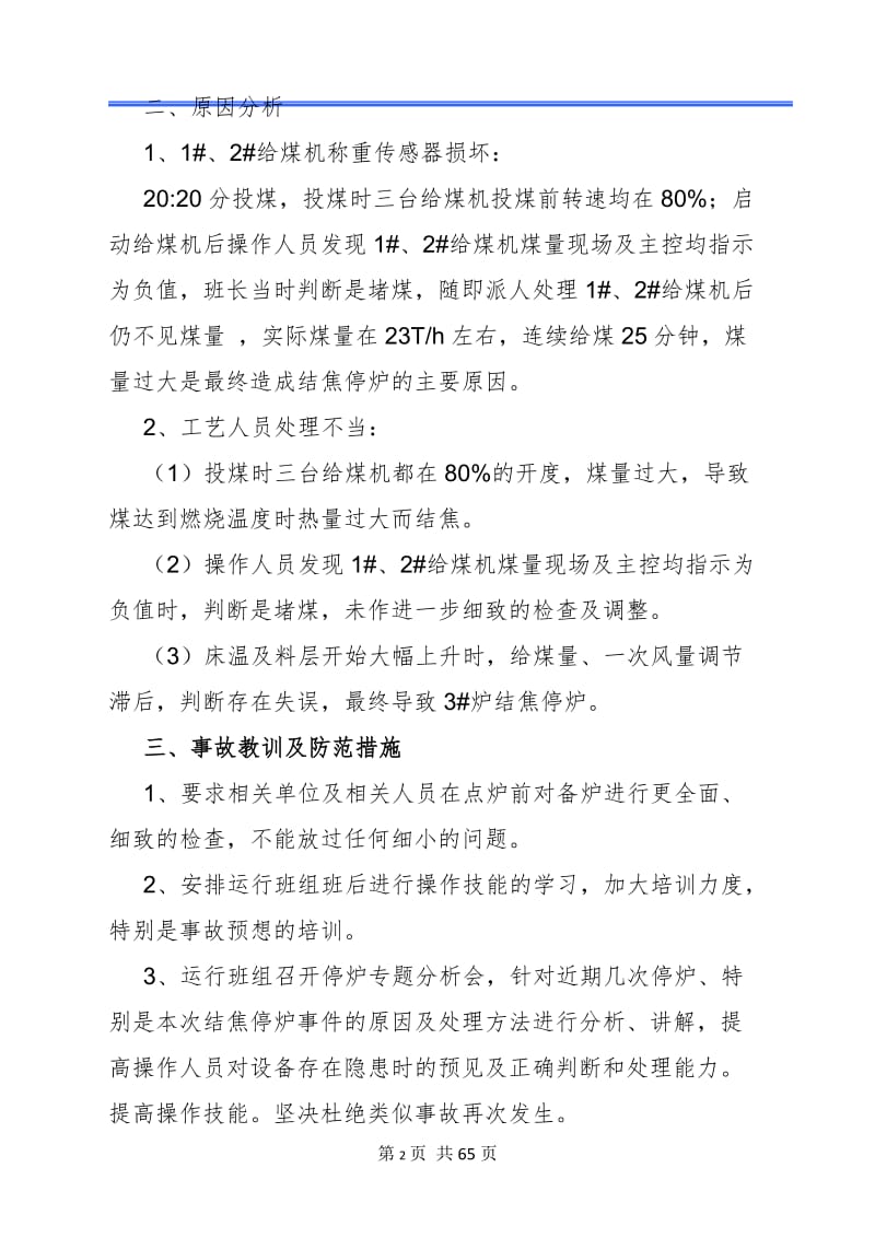 b2化肥事业部事故汇编内容.doc_第2页