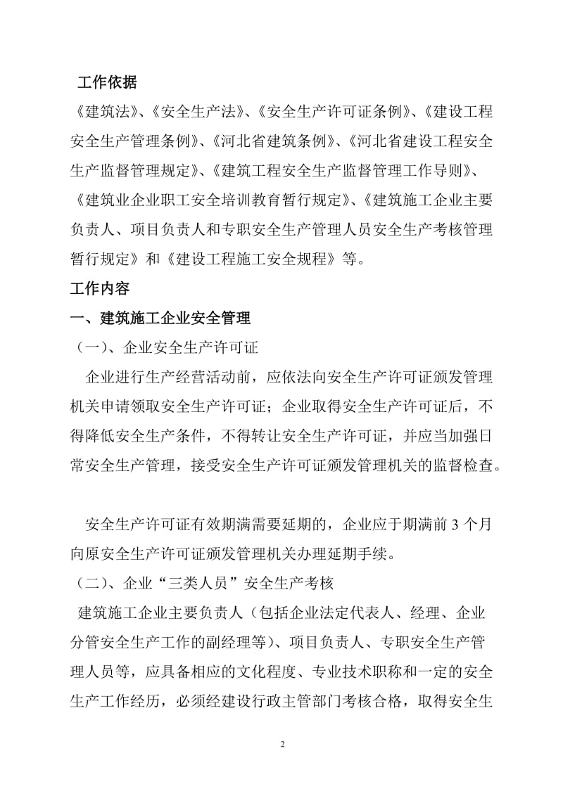 建筑筑施工企业安全生产管理标准化手册.doc_第2页