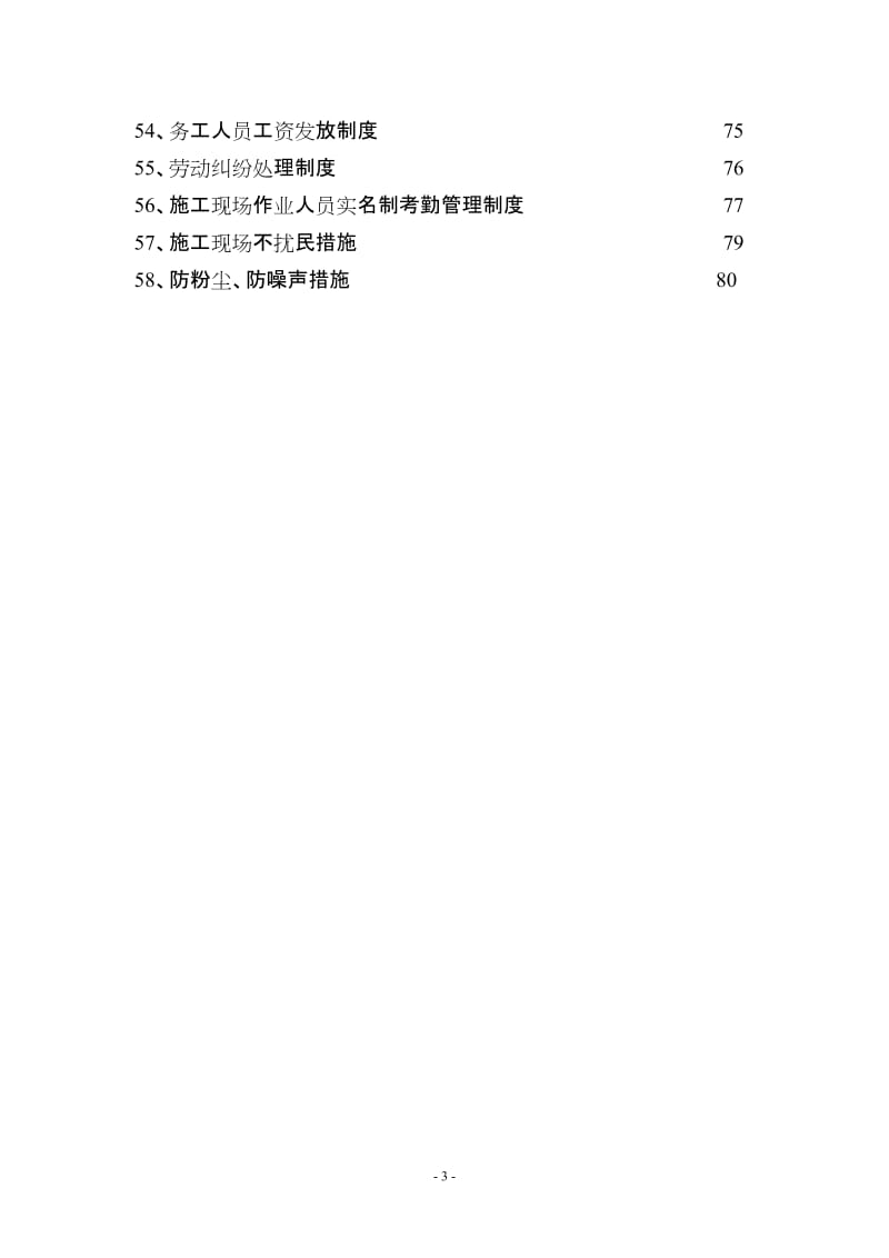 建筑施工企业安全生产规章制度 (2).doc_第3页