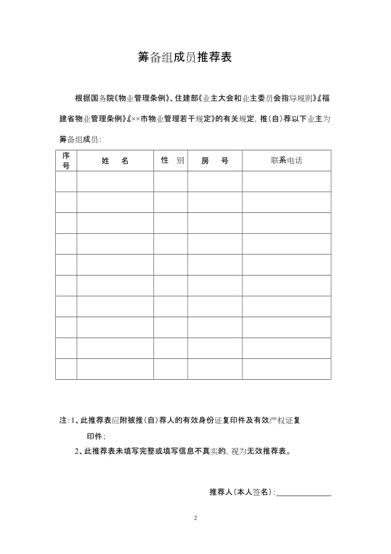 小区业主委员会选举通用表格.doc_第2页