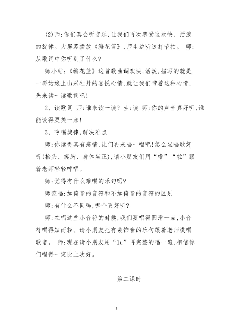 五年级音乐教案.doc_第2页