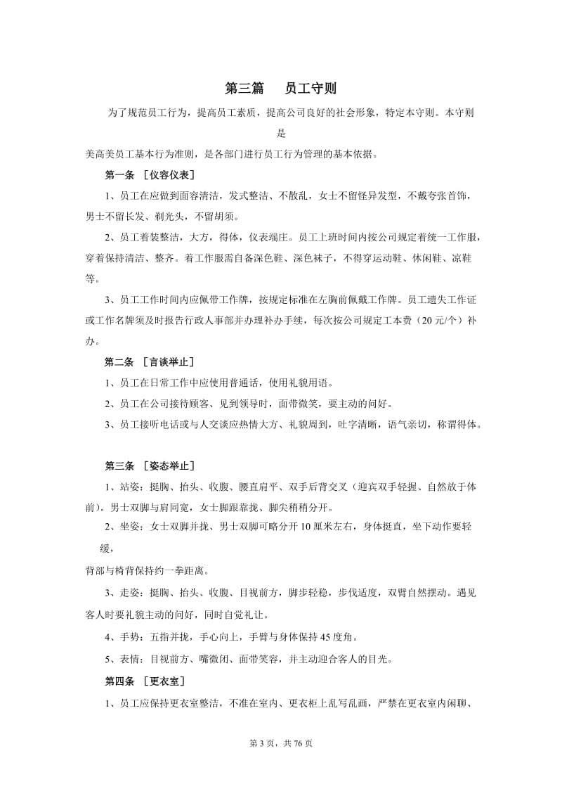 文化服务公司员工制度手册定稿.doc_第3页