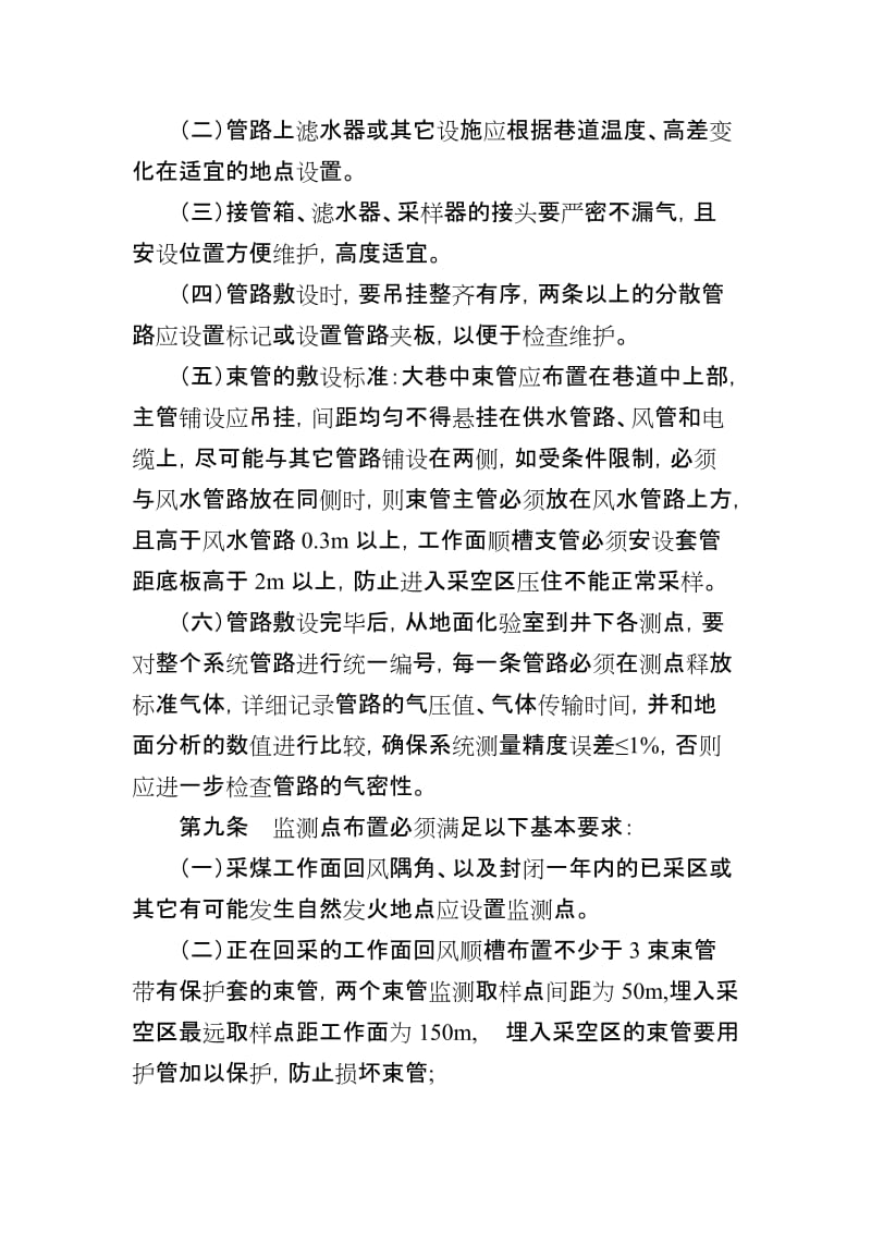 束管系统管理制度.doc_第3页