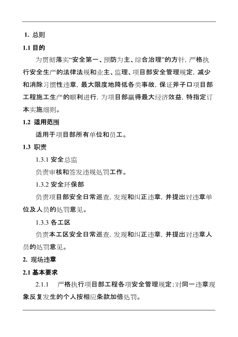 安健环与节能减排违规处罚实施细则.doc_第2页