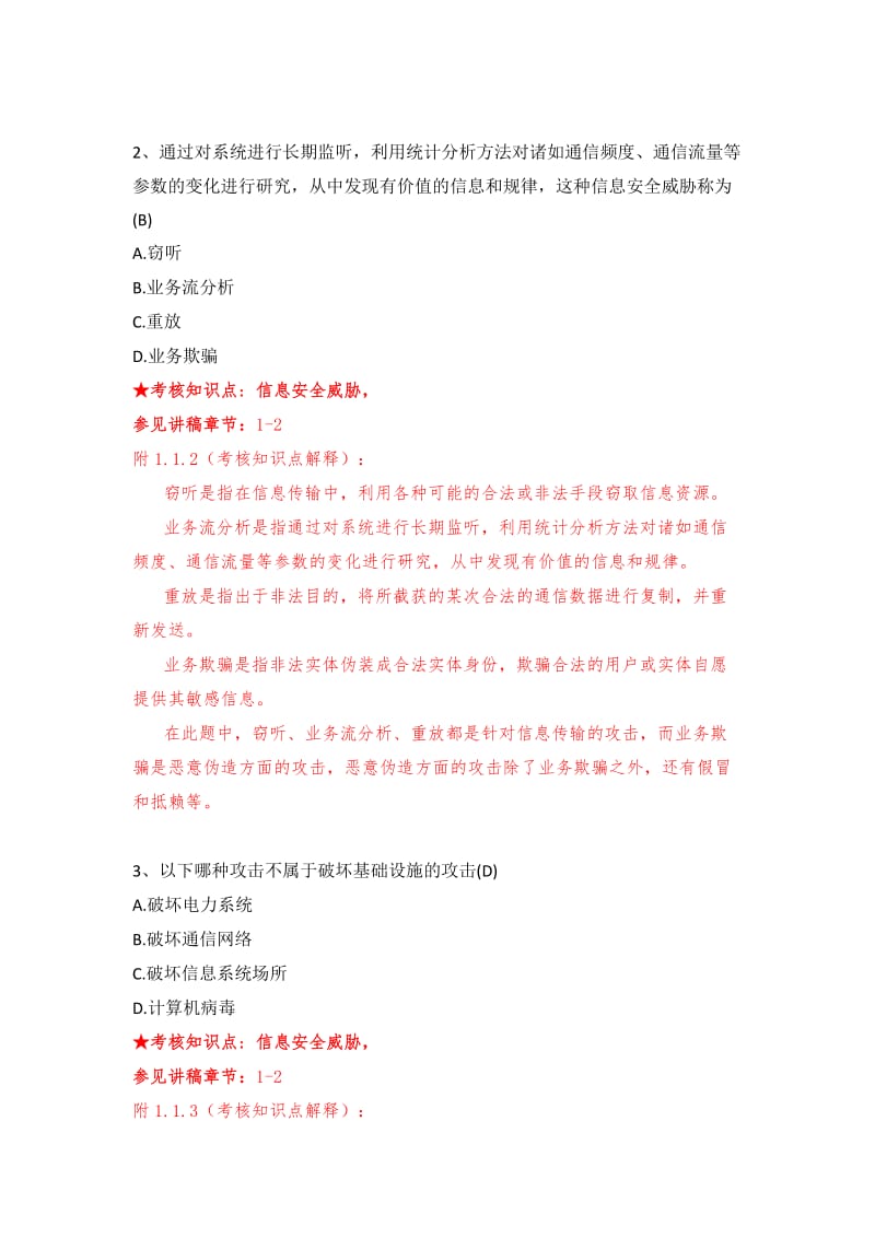 《信息安全概论》课程期末复习资料.doc_第3页