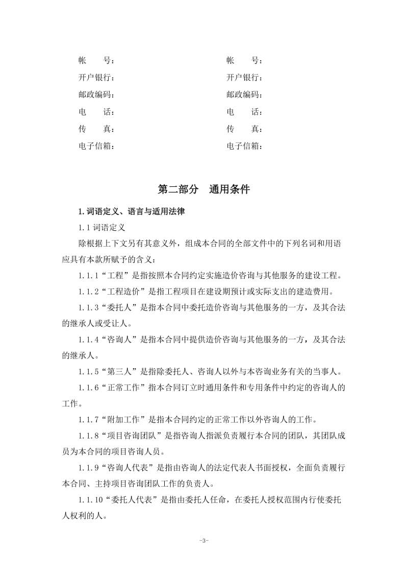 建设工程造价咨询合同.doc_第3页