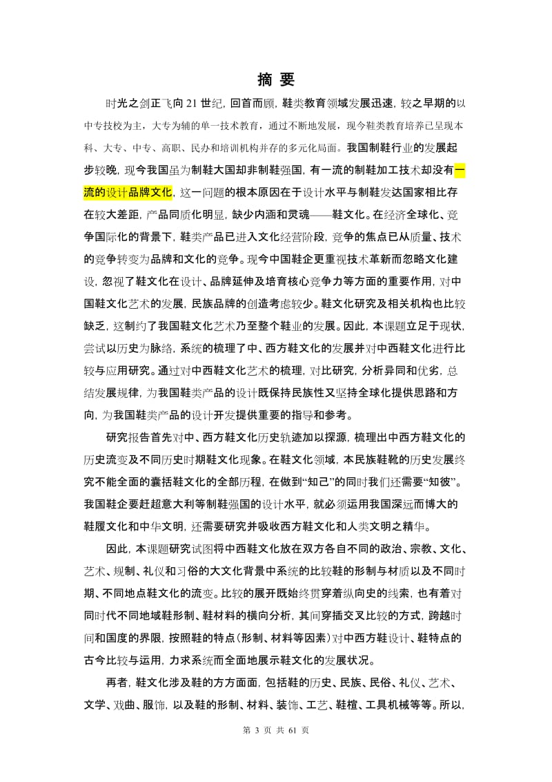 中西方鞋文化比较与应用研究结题报告.doc_第3页