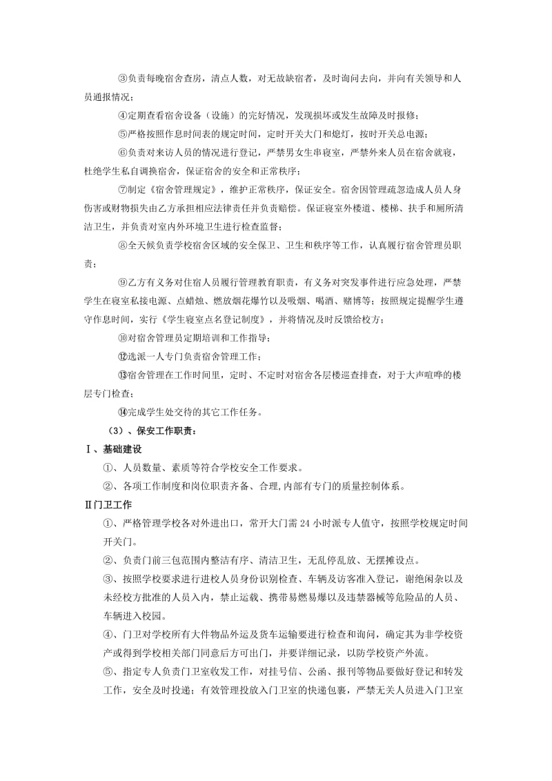 物业管理服务内容及相关要求.doc_第3页