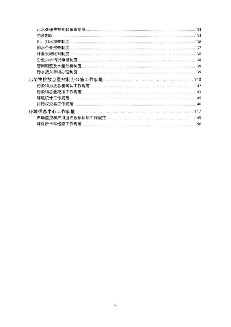 环保局机构职能和业务工作规范.doc_第3页