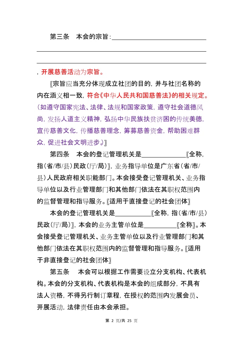 社会团体章程的示范文本.doc_第2页