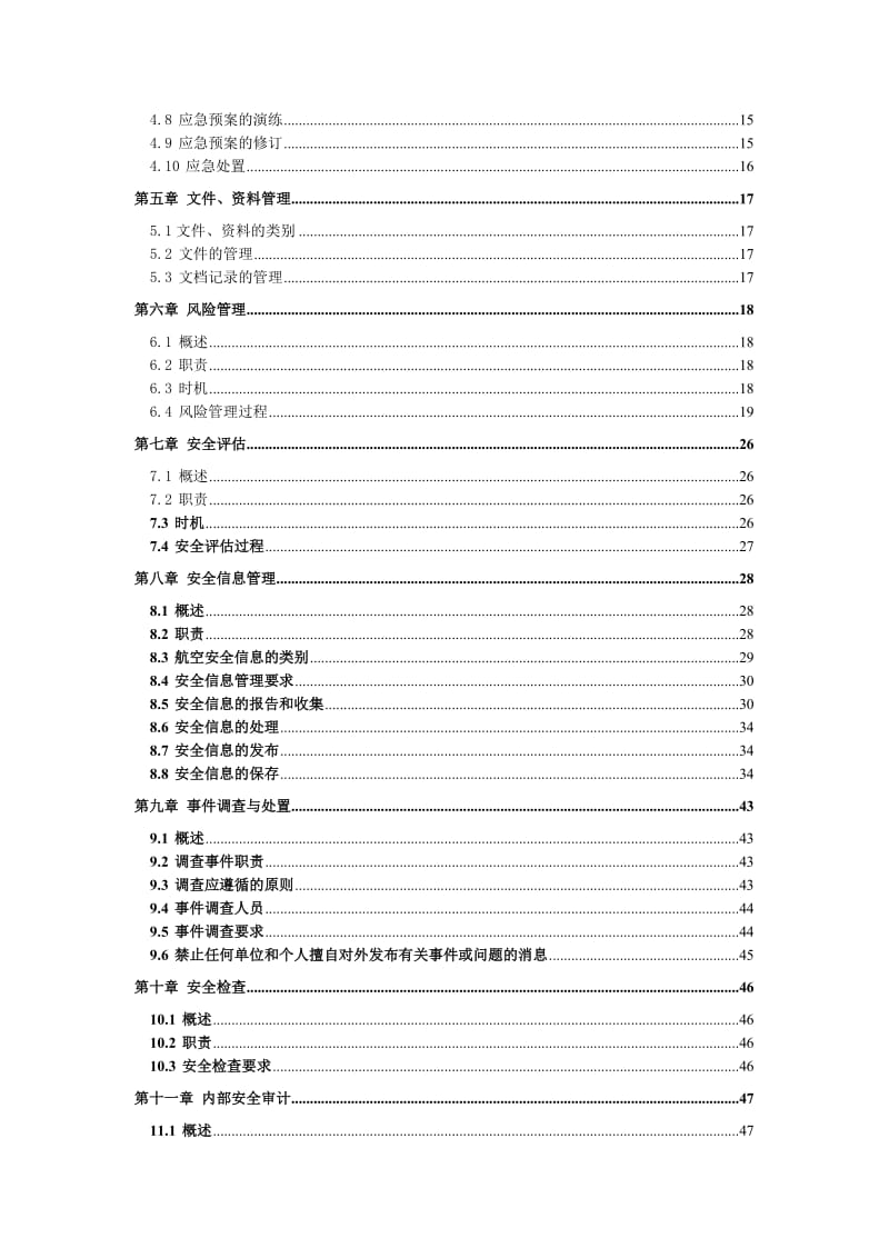 机场空管安全管理体系(sms)手册.doc_第2页