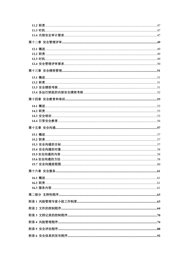 机场空管安全管理体系(sms)手册.doc_第3页