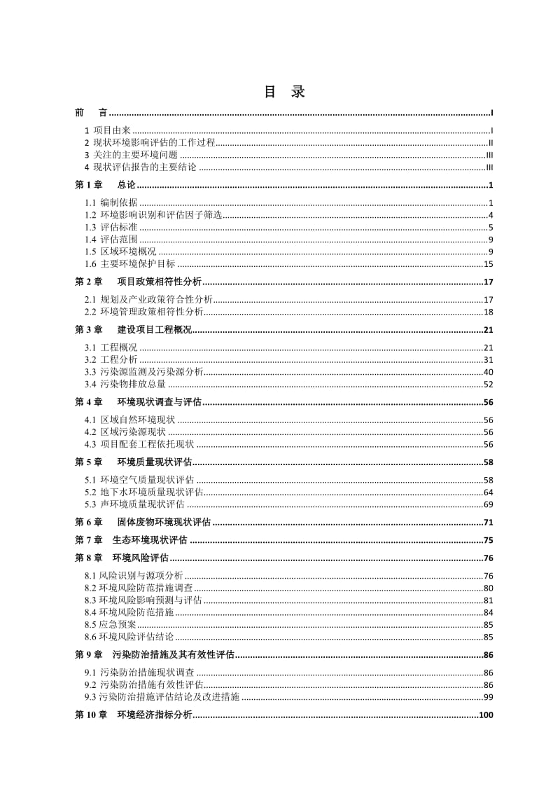 年产2.8万吨肥皂、2000吨特种甘油项目现状环境影响评估报告.doc_第1页