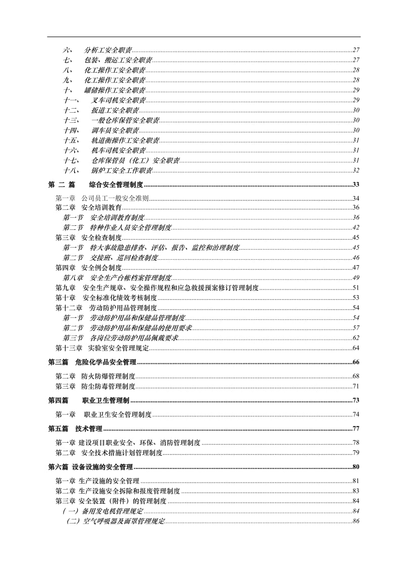 化工企业安全管理制度范本汇编.doc_第2页