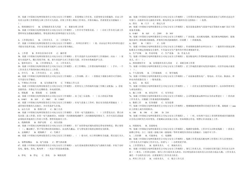 电力企业安全管理知识考核试题.doc_第3页