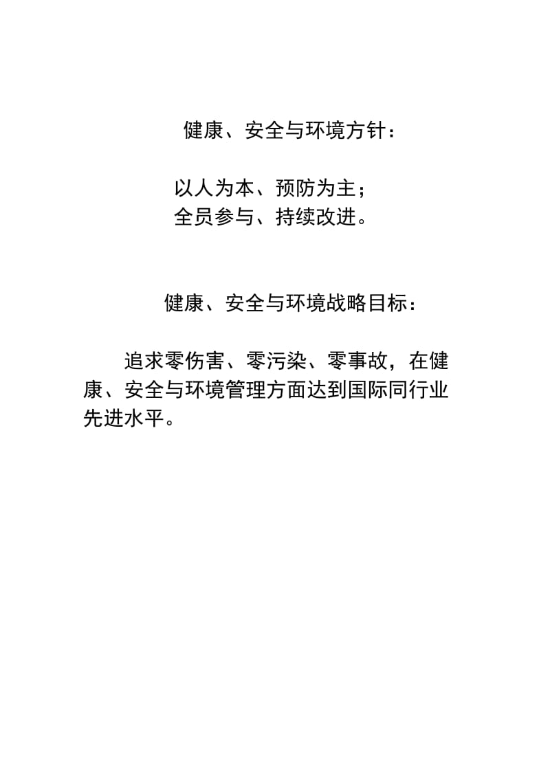 成品油销售企业公司安全生产管理制度(汇编).doc_第2页